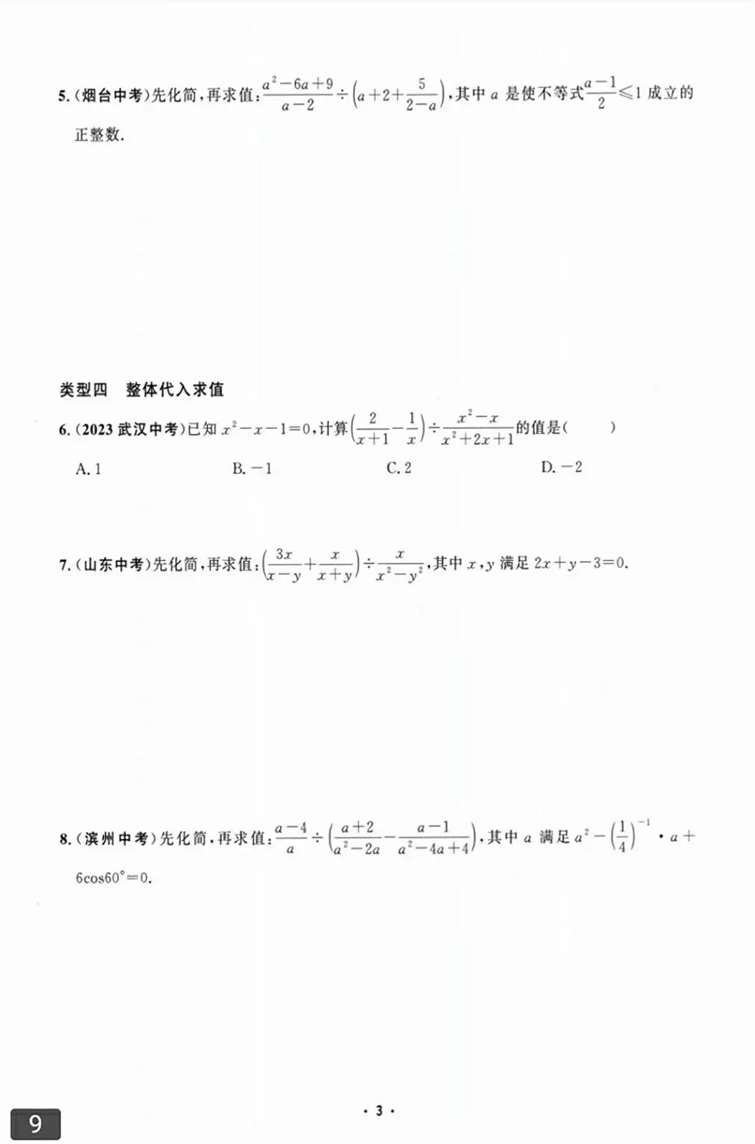 【2026版】中考数学提分必刷《名校压轴题》 第34张