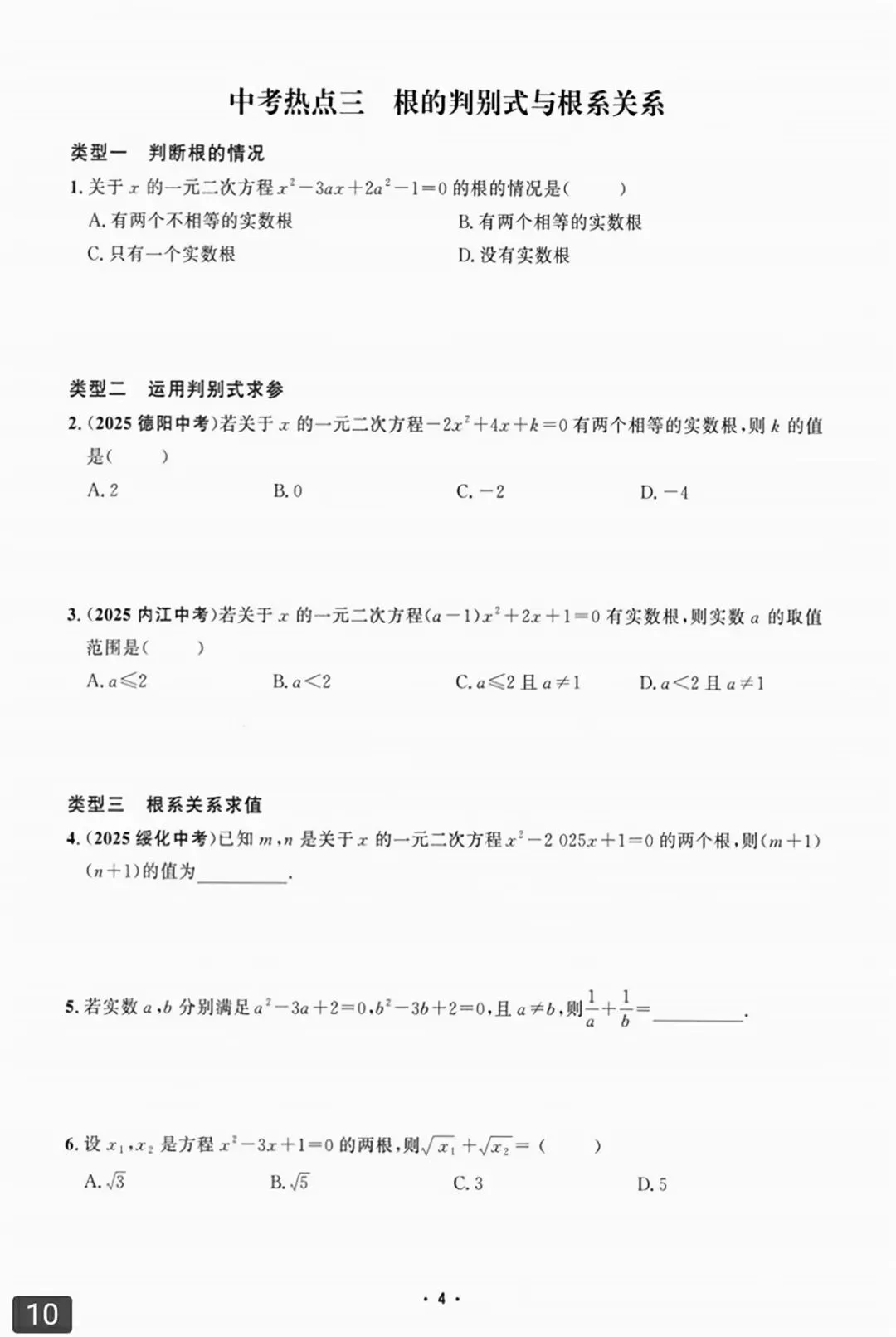 【2026版】中考数学提分必刷《名校压轴题》 第35张