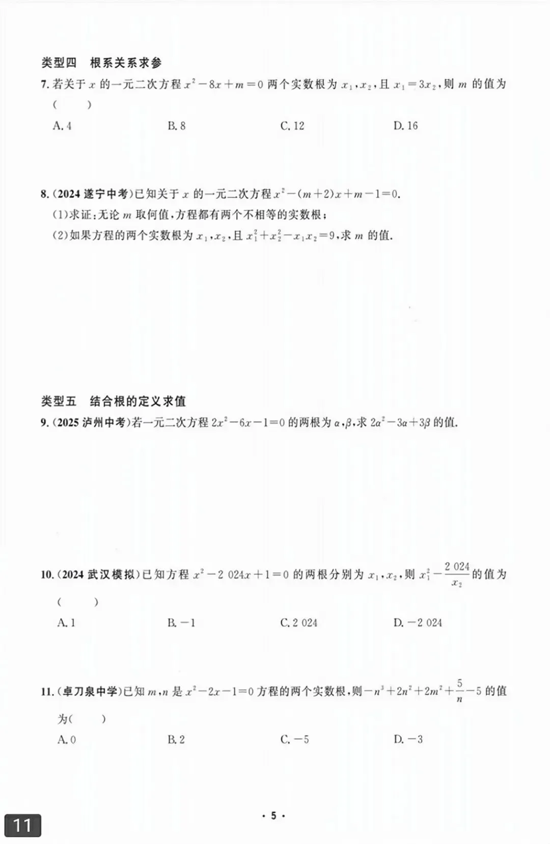 【2026版】中考数学提分必刷《名校压轴题》 第36张