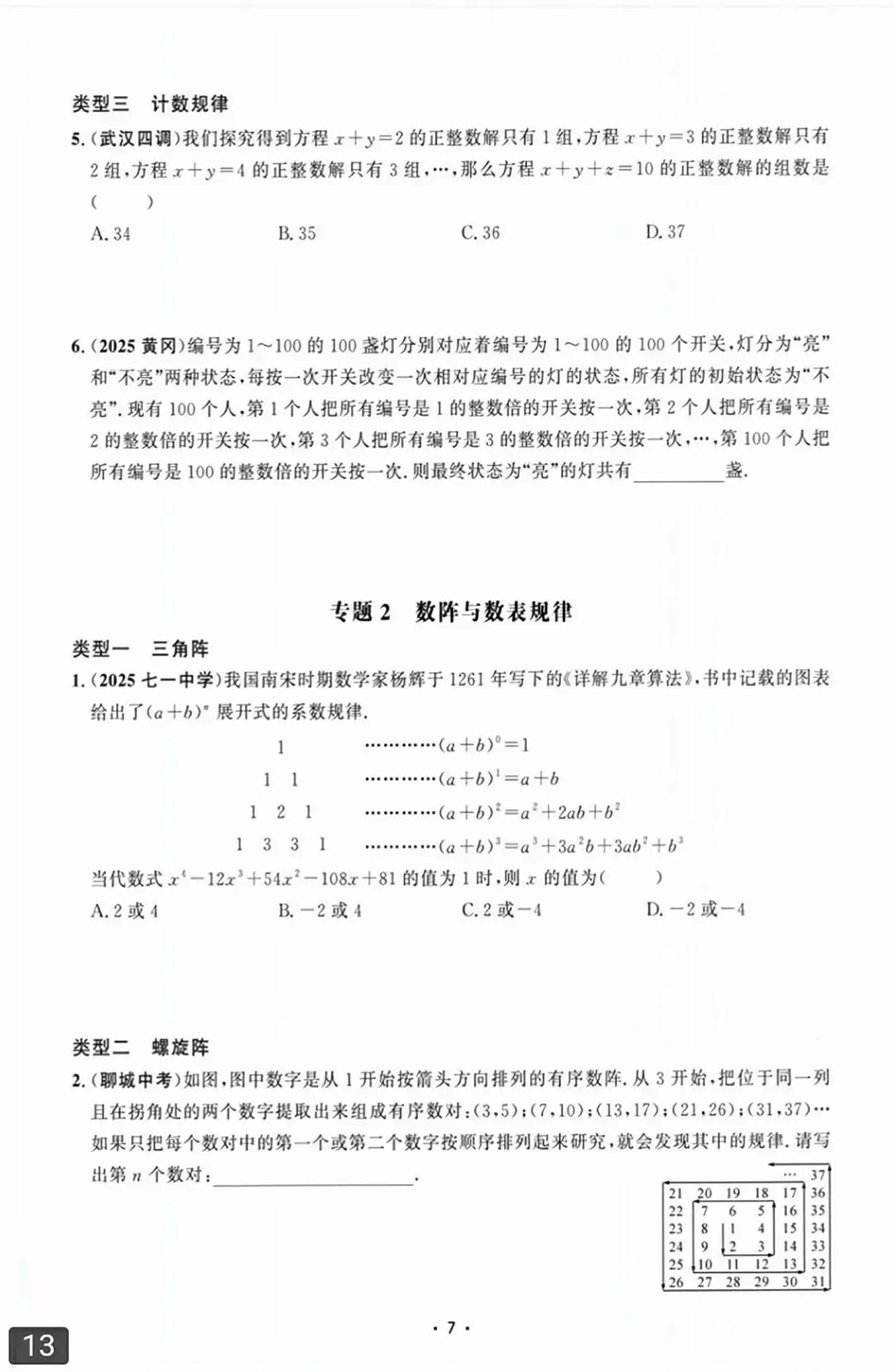 【2026版】中考数学提分必刷《名校压轴题》 第38张