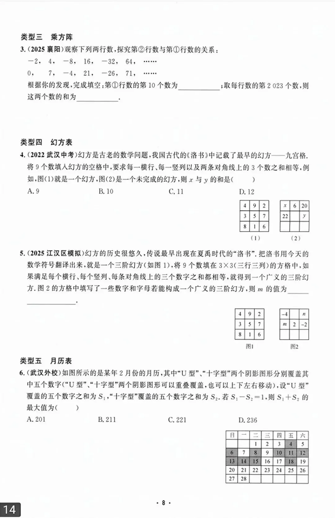【2026版】中考数学提分必刷《名校压轴题》 第39张