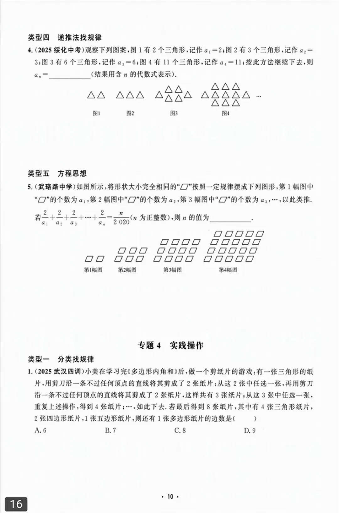 【2026版】中考数学提分必刷《名校压轴题》 第41张
