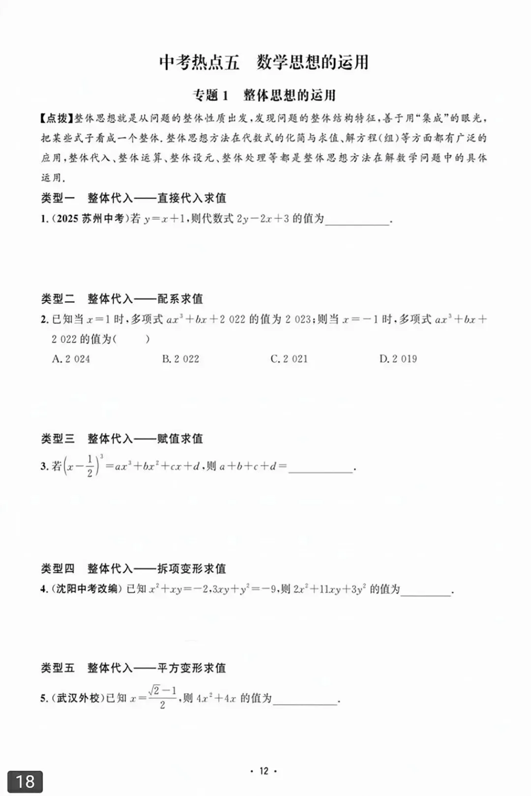【2026版】中考数学提分必刷《名校压轴题》 第42张