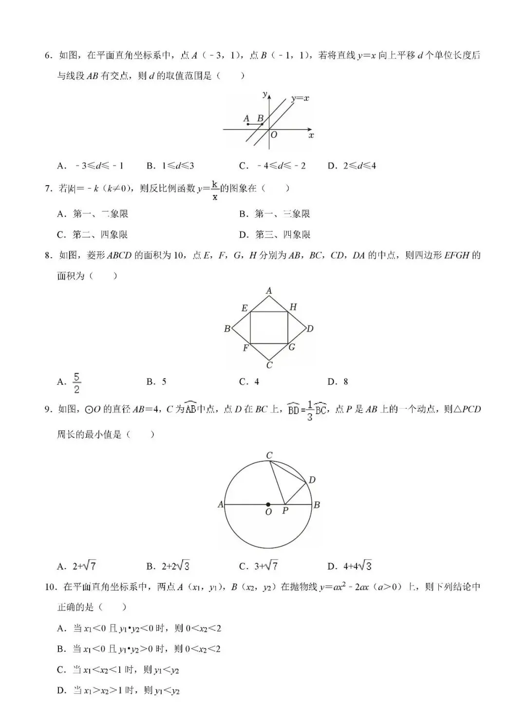 2025广州中考数学试题 第2张