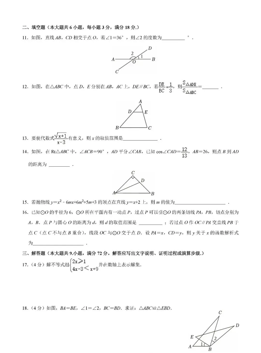 2025广州中考数学试题 第3张