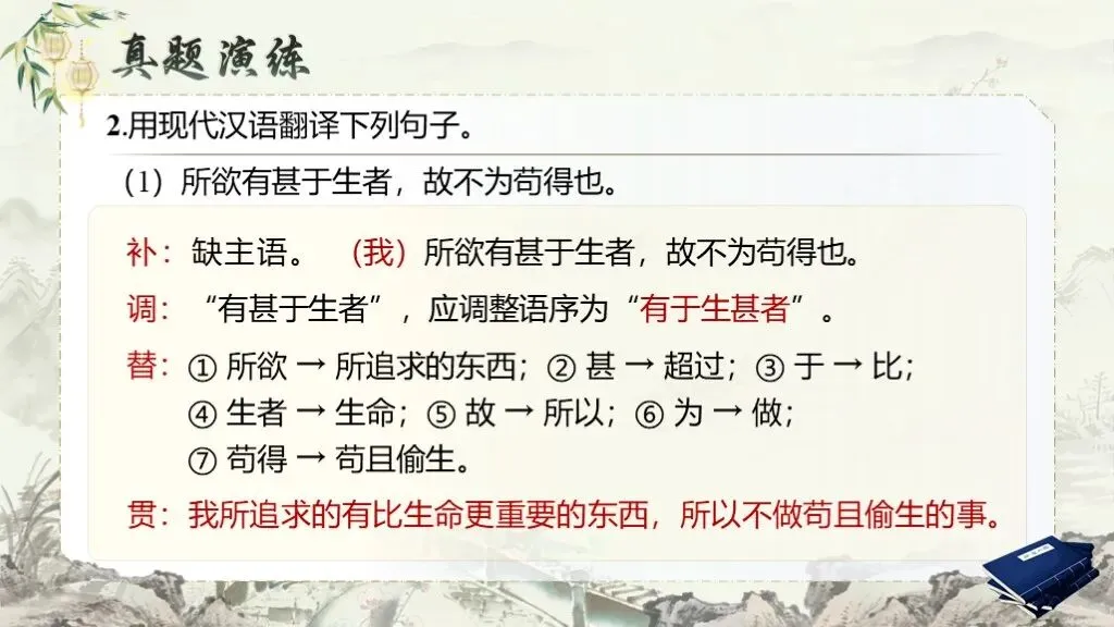 「中考复习」一轮复习《专题十三:课内外文言文对比阅读》课件 第31张 「中考复习」一轮复习《专题十三:课内外文言文对比阅读》课件 第31张