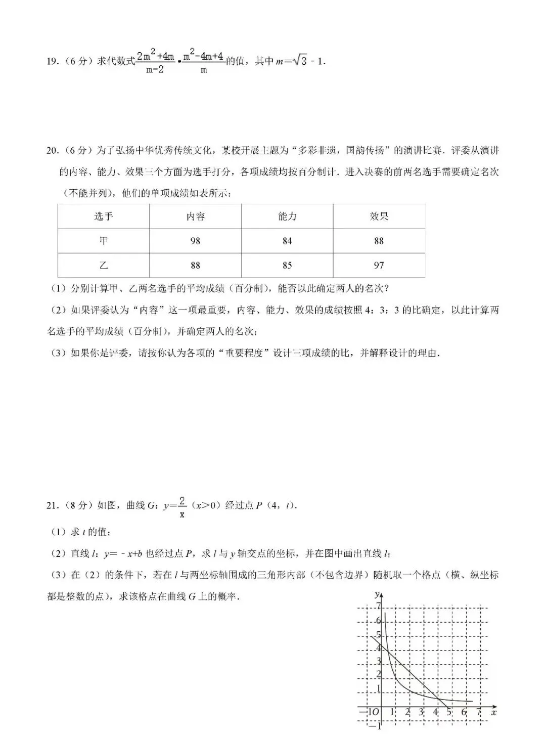 2025广州中考数学试题 第4张
