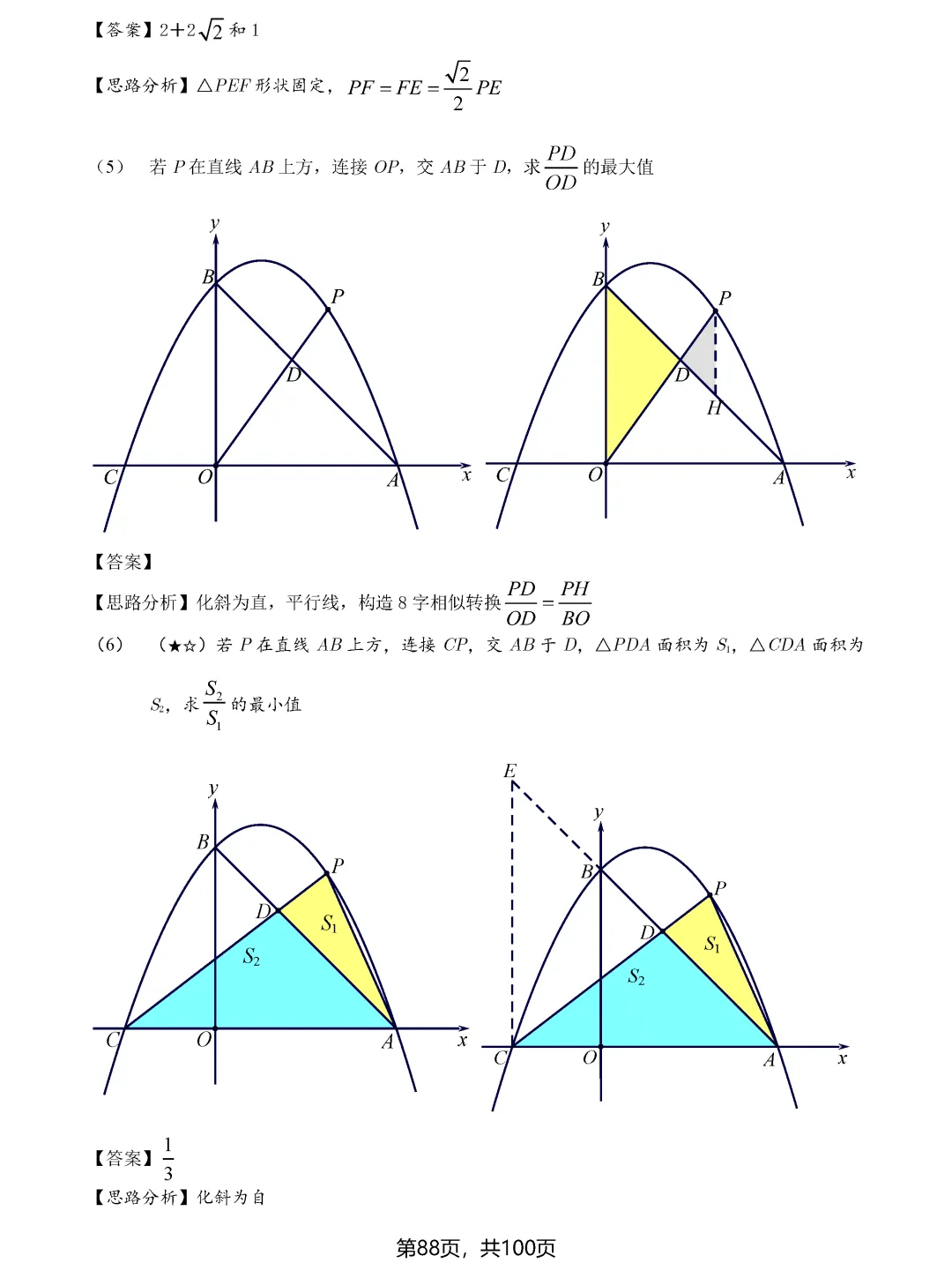 中考数学8类最值问题汇总 第88张