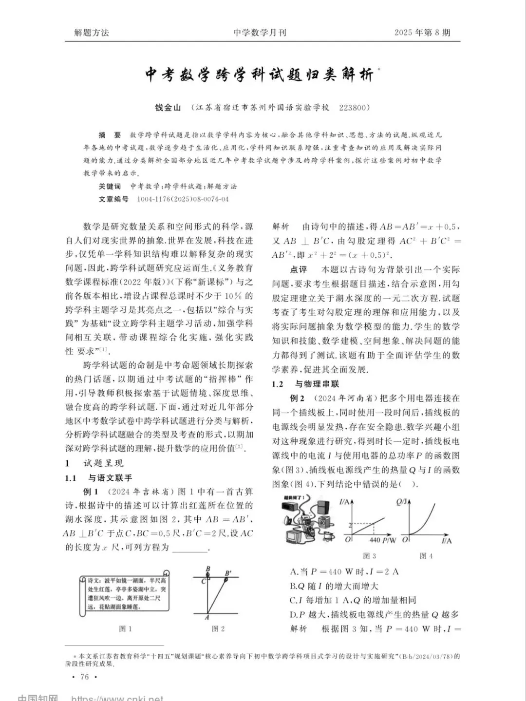 钱金山|中考数学跨学科试题归类解析 第13张
