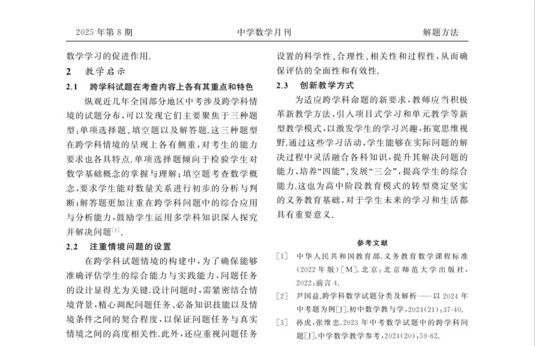 钱金山|中考数学跨学科试题归类解析 第16张