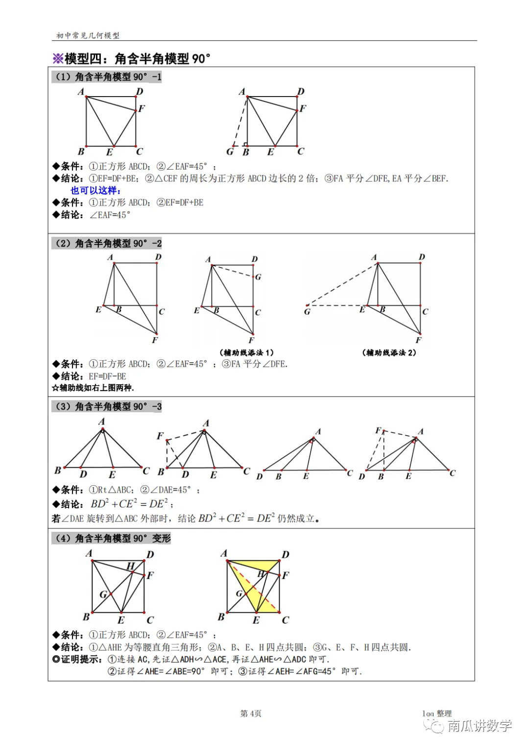 中考复习||初中数学常见几何模型解析完整版 第4张