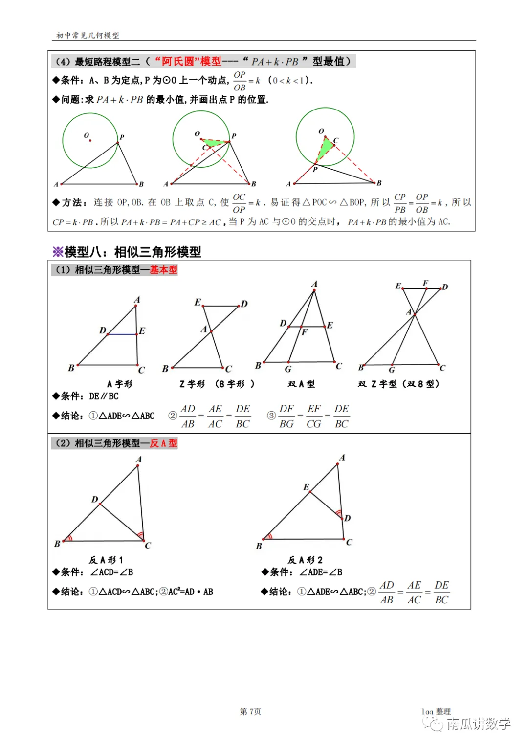 中考复习||初中数学常见几何模型解析完整版 第7张