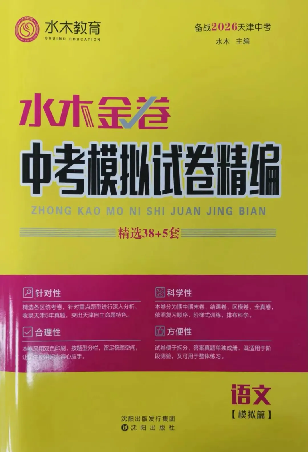 初中教辅到货|水木金卷中考模拟试卷精编|四叶堂书店@你 第16张 初中教辅到货|水木金卷中考模拟试卷精编|四叶堂书店@你 第16张