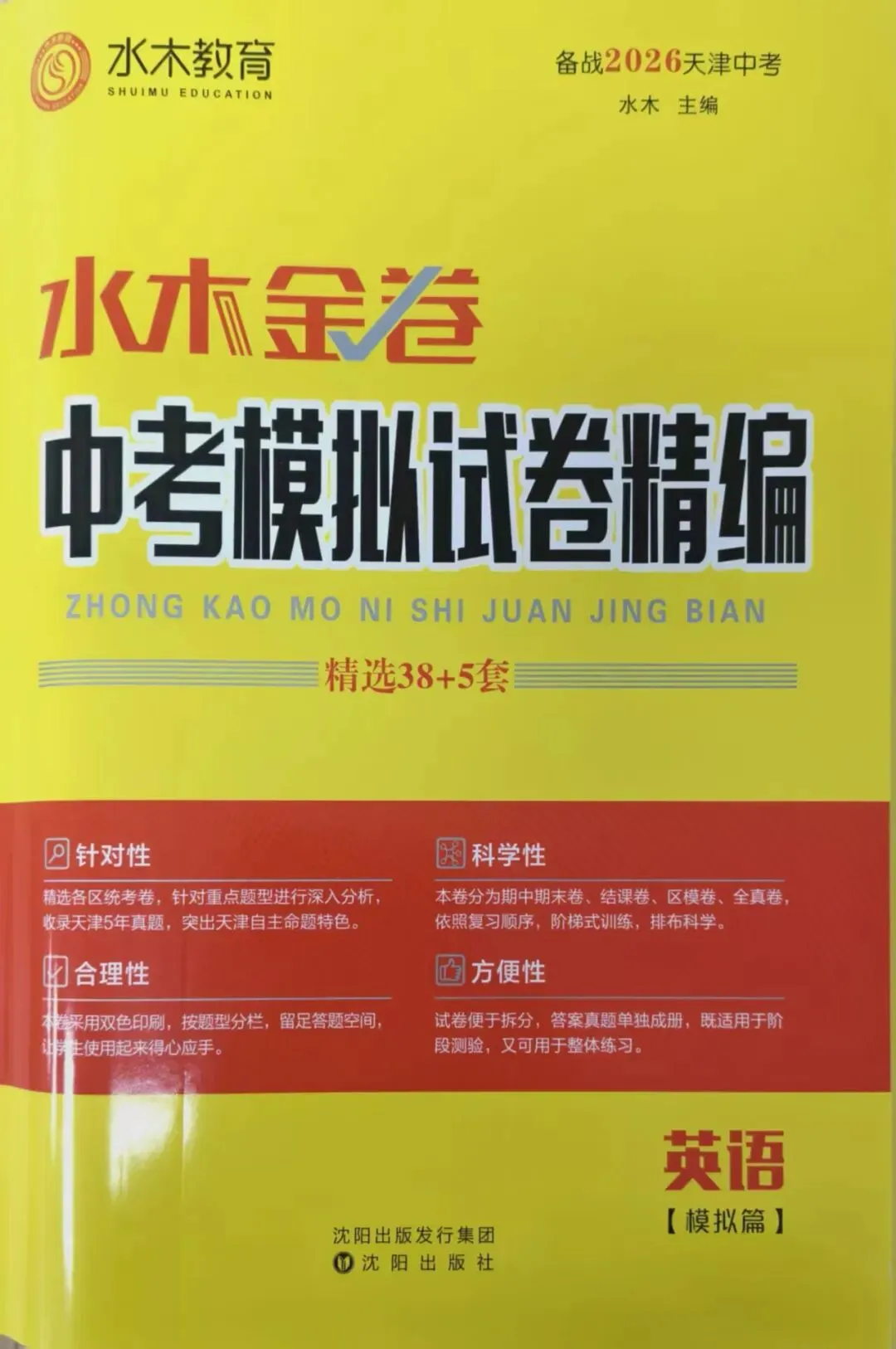 初中教辅到货|水木金卷中考模拟试卷精编|四叶堂书店@你 第20张 初中教辅到货|水木金卷中考模拟试卷精编|四叶堂书店@你 第20张