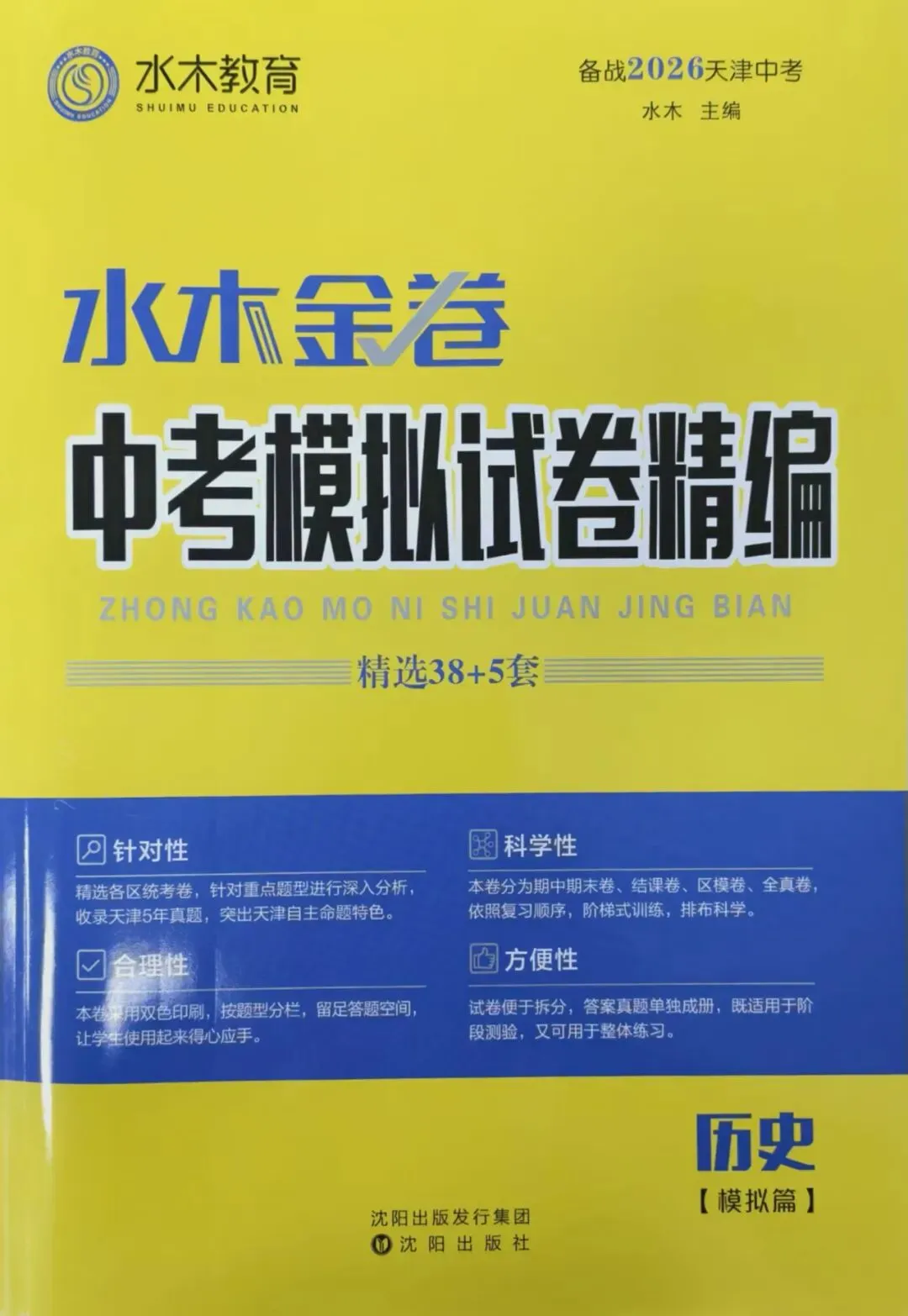 初中教辅到货|水木金卷中考模拟试卷精编|四叶堂书店@你 第24张 初中教辅到货|水木金卷中考模拟试卷精编|四叶堂书店@你 第24张