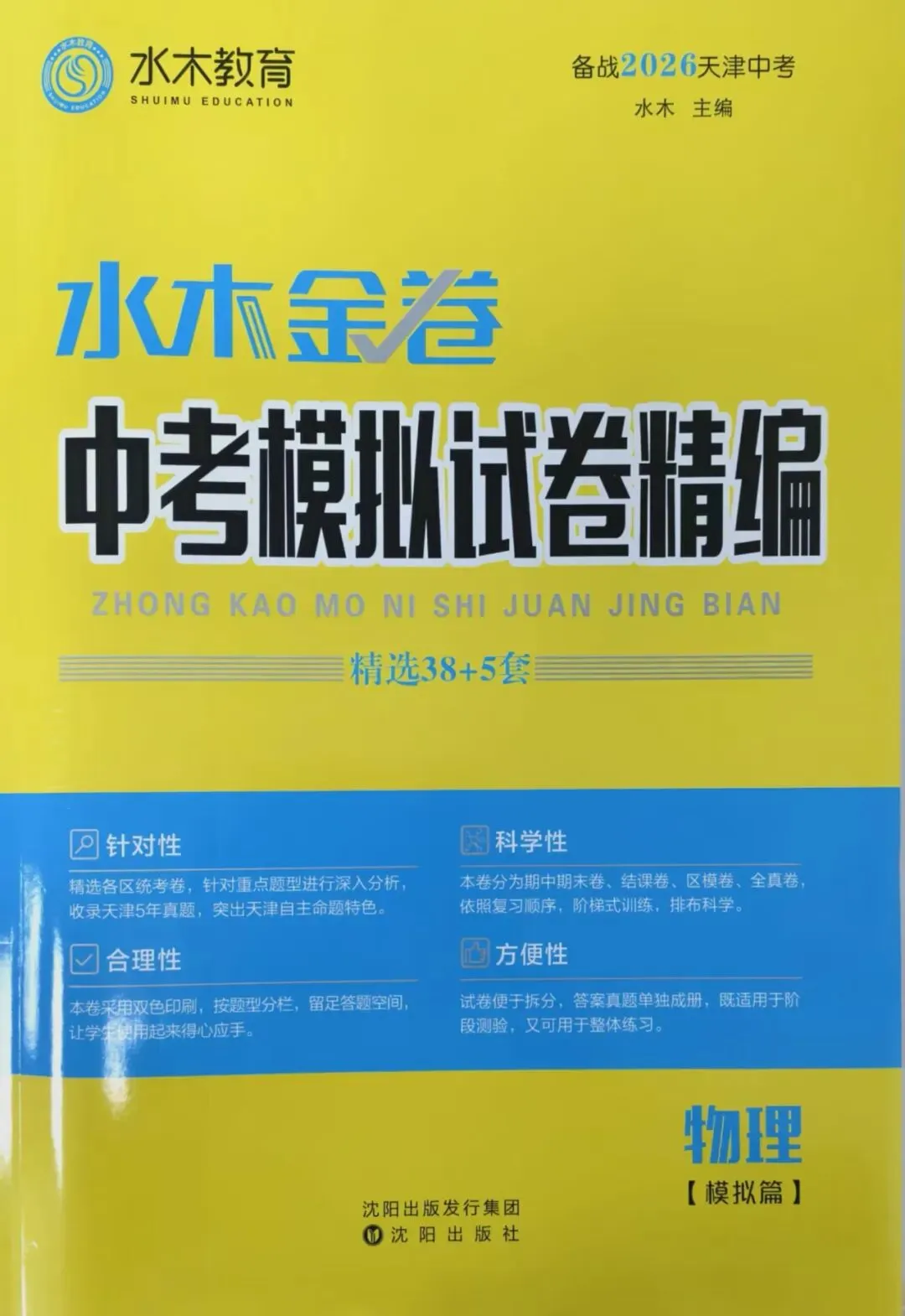 初中教辅到货|水木金卷中考模拟试卷精编|四叶堂书店@你 第26张 初中教辅到货|水木金卷中考模拟试卷精编|四叶堂书店@你 第26张