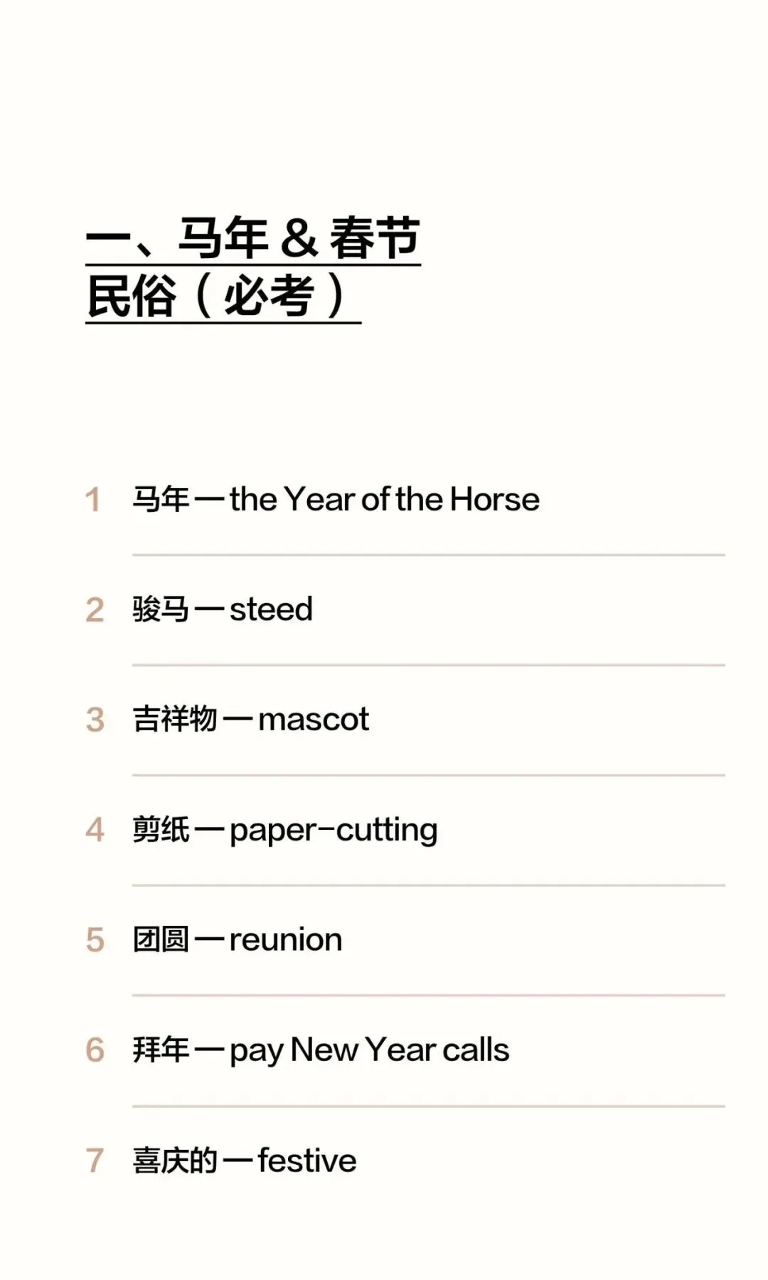 2026春晚中的中考英语场景词汇 第1张