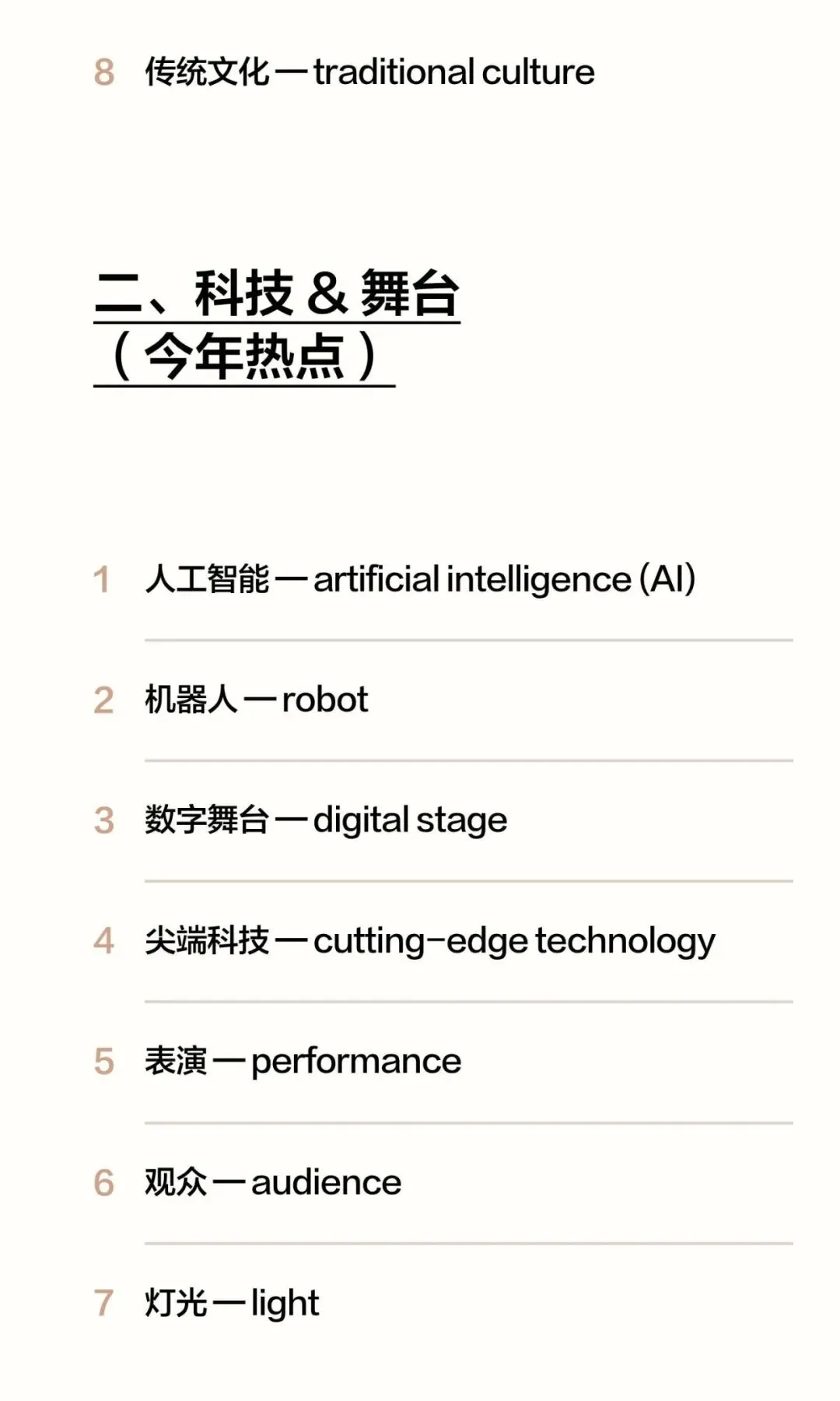 2026春晚中的中考英语场景词汇 第2张