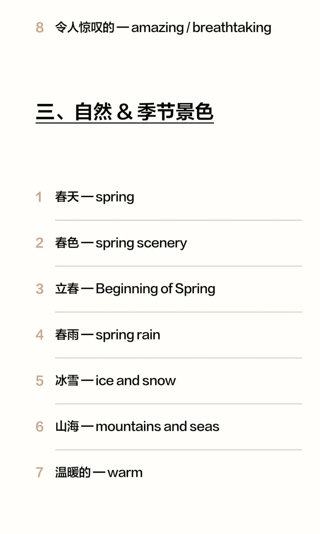 2026春晚中的中考英语场景词汇 第3张