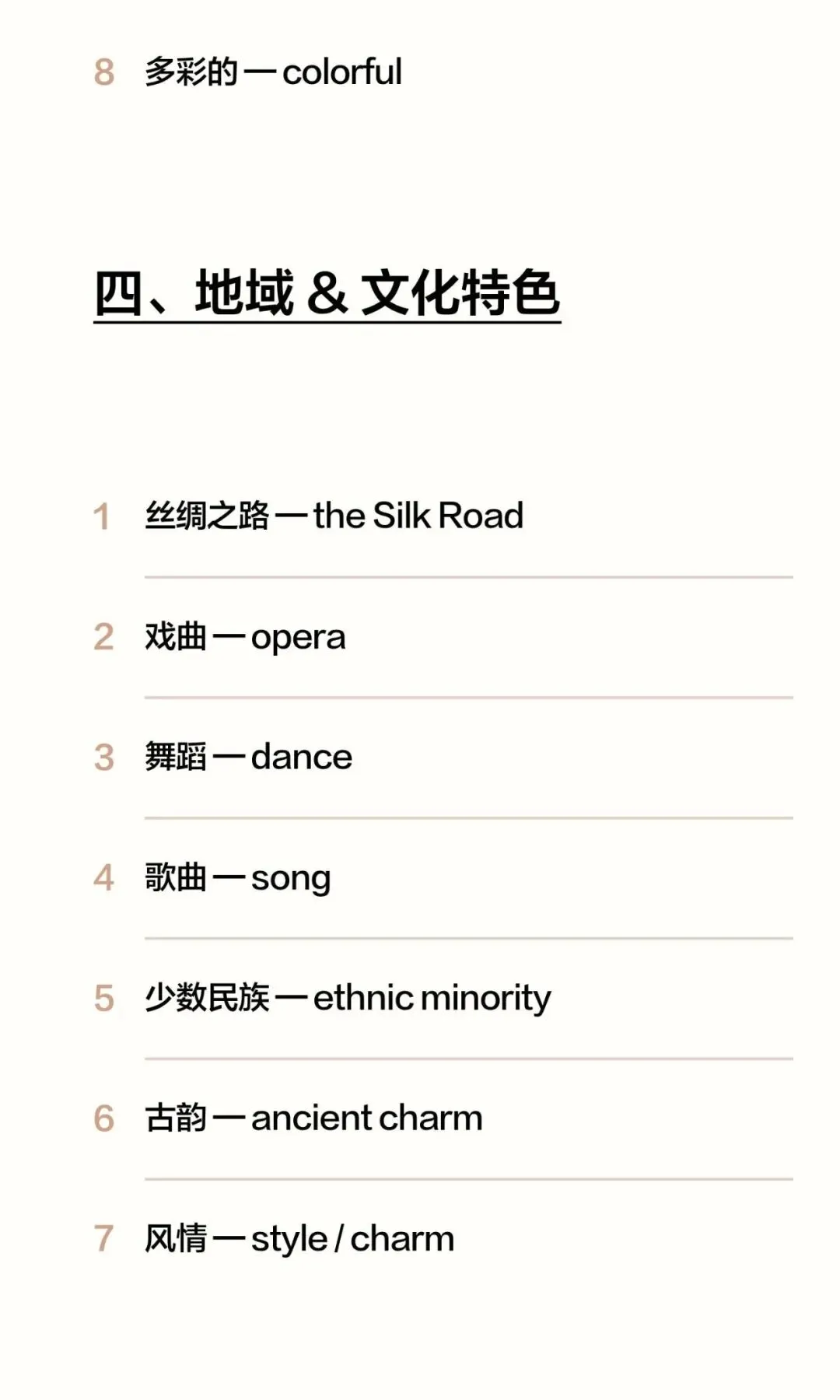 2026春晚中的中考英语场景词汇 第4张