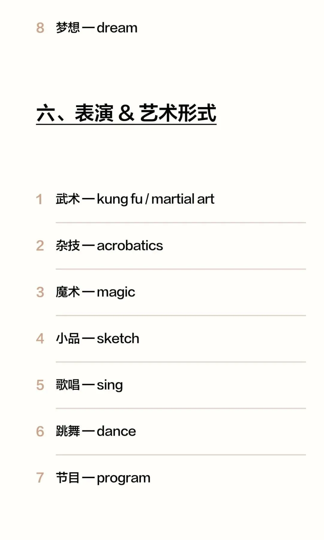 2026春晚中的中考英语场景词汇 第6张