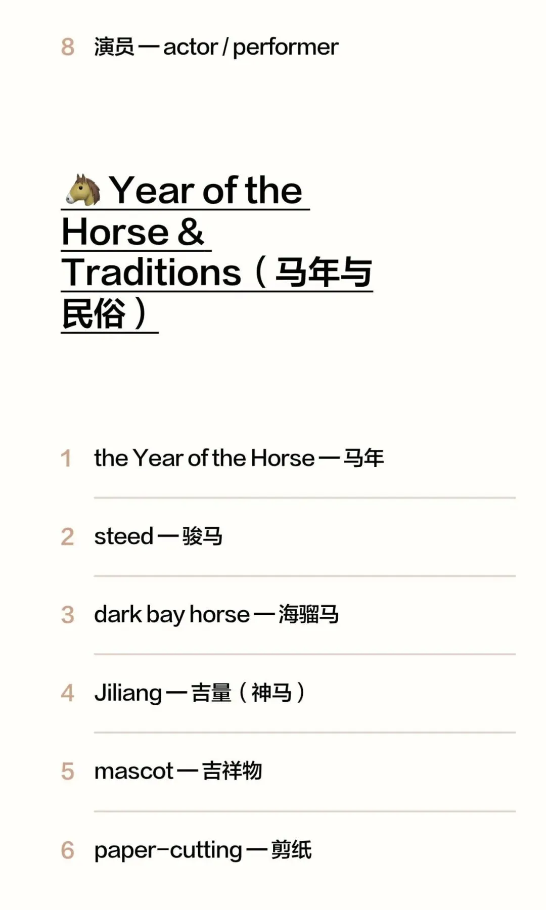 2026春晚中的中考英语场景词汇 第7张