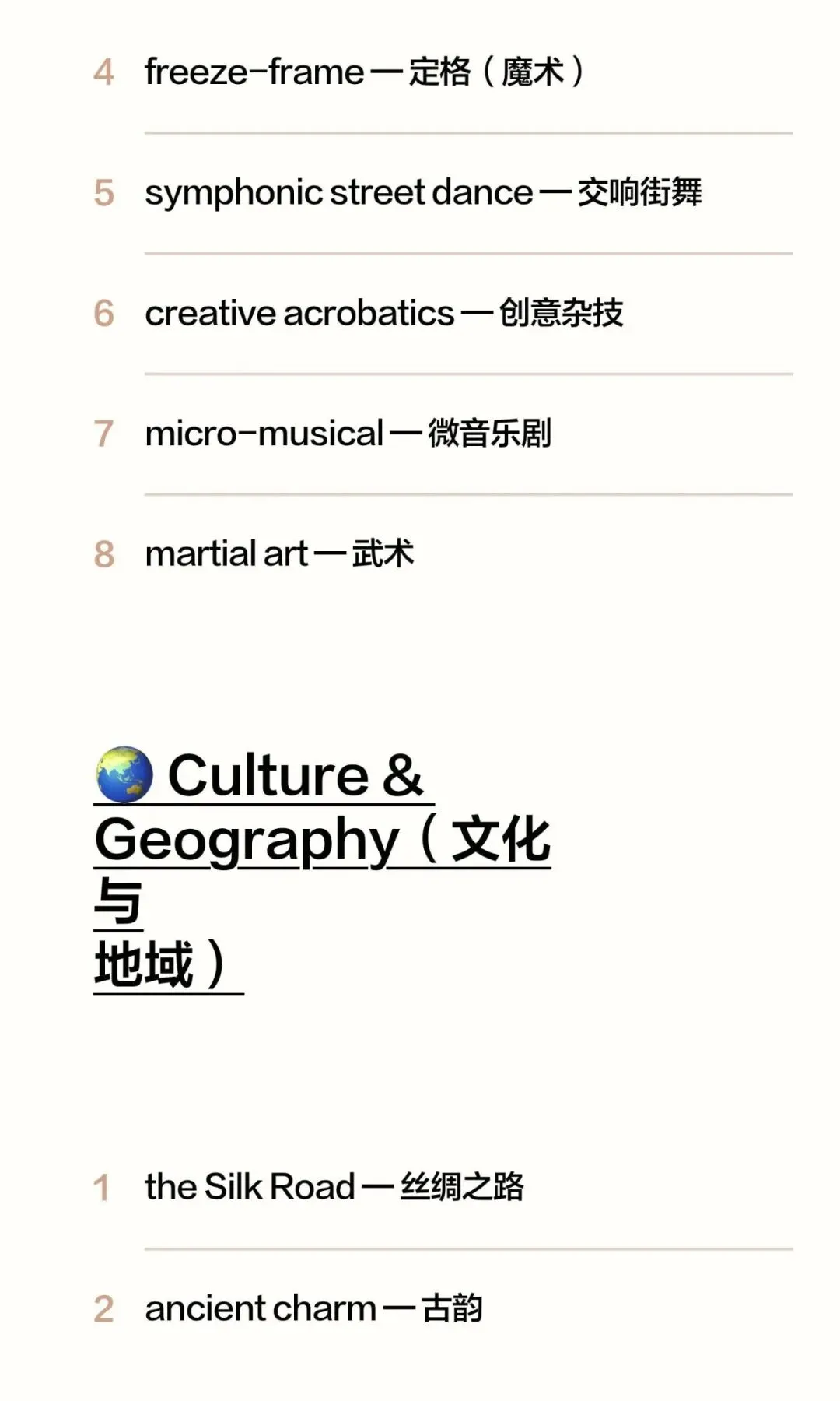 2026春晚中的中考英语场景词汇 第9张
