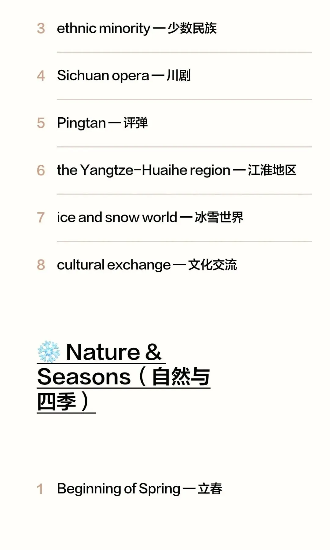 2026春晚中的中考英语场景词汇 第10张