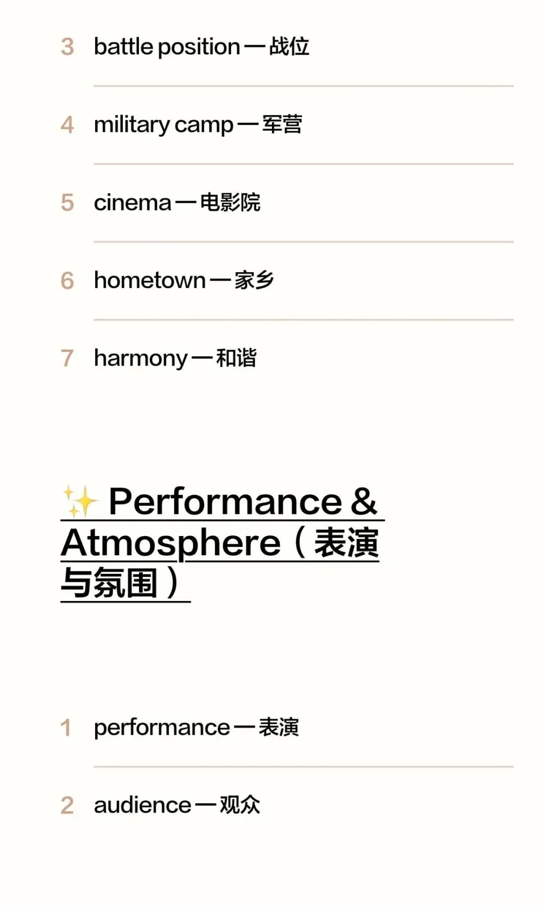 2026春晚中的中考英语场景词汇 第12张