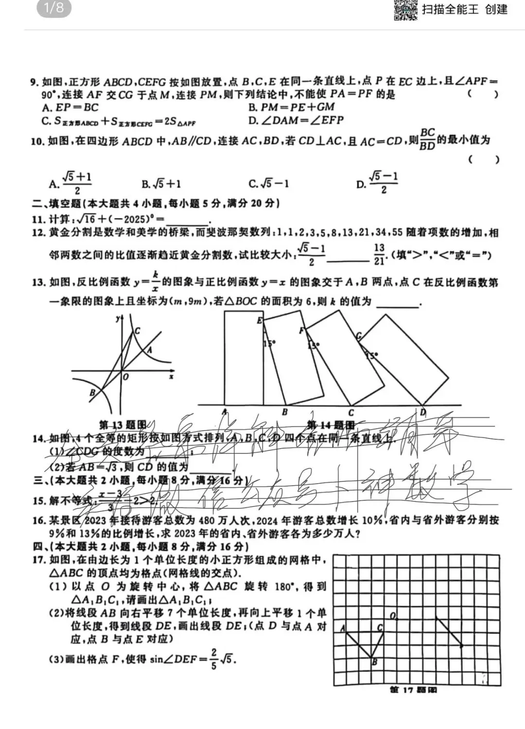 安徽省芜湖市2025年中考二模数学试题/2025年浙江省杭州市钱塘区数学二模试卷 第48张 安徽省芜湖市2025年中考二模数学试题/2025年浙江省杭州市钱塘区数学二模试卷 第48张