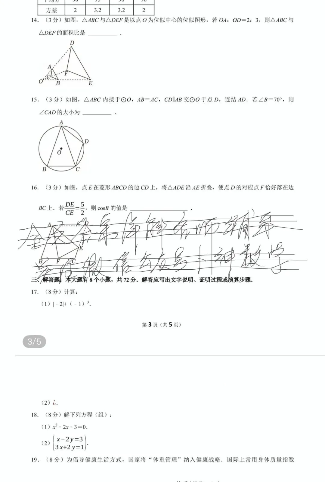 安徽省芜湖市2025年中考二模数学试题/2025年浙江省杭州市钱塘区数学二模试卷 第49张 安徽省芜湖市2025年中考二模数学试题/2025年浙江省杭州市钱塘区数学二模试卷 第49张