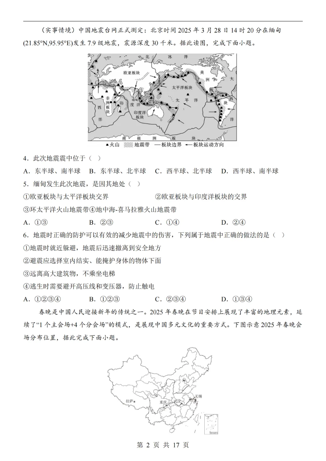 2025中考(会考)地理考前押题卷(山西卷) 第8张