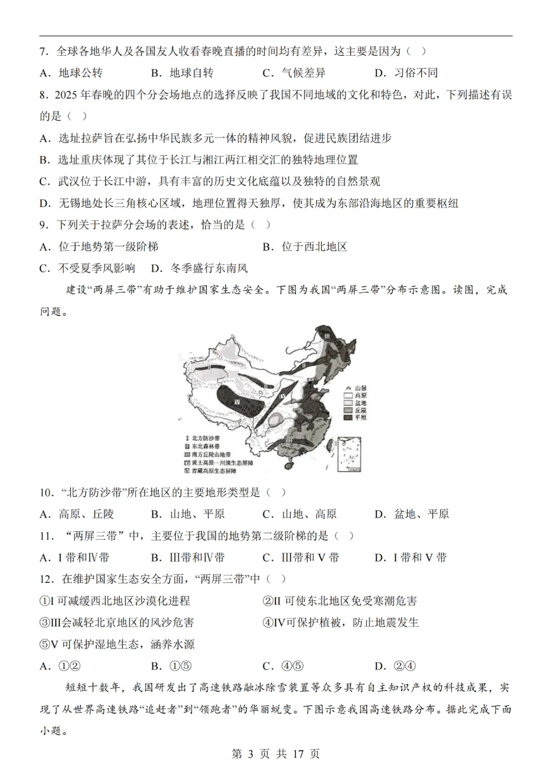 2025中考(会考)地理考前押题卷(山西卷) 第9张