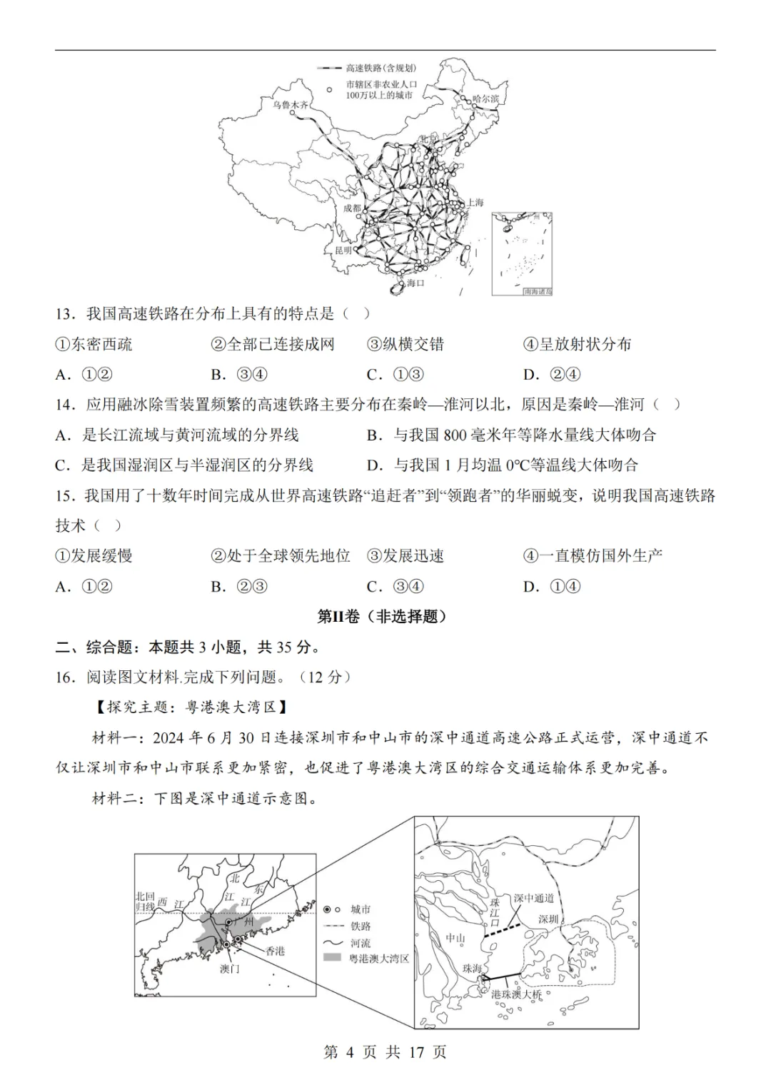 2025中考(会考)地理考前押题卷(山西卷) 第10张