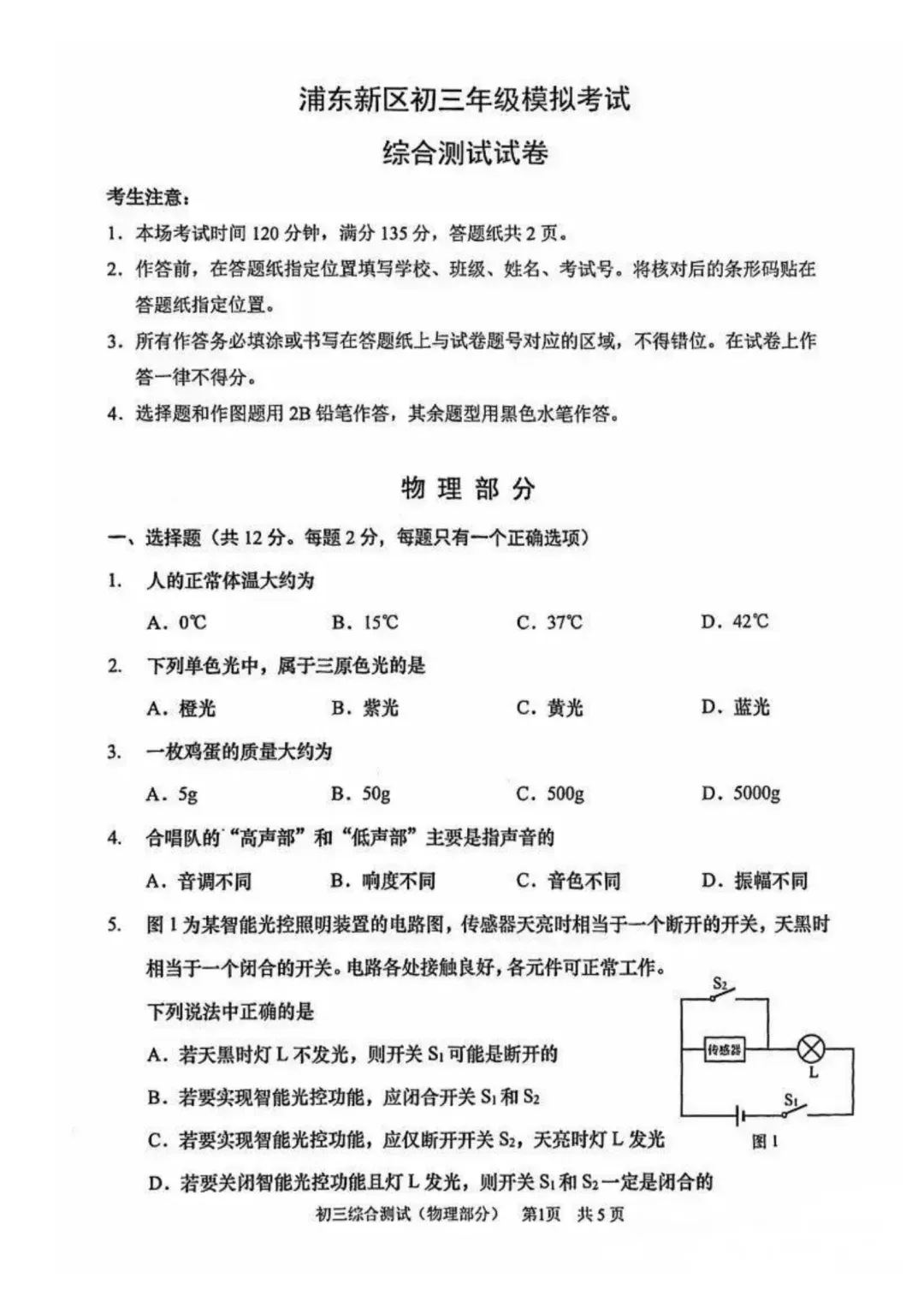 2025上海中考16区初三二模真题及解析,寒假打印提前练习! 第2张