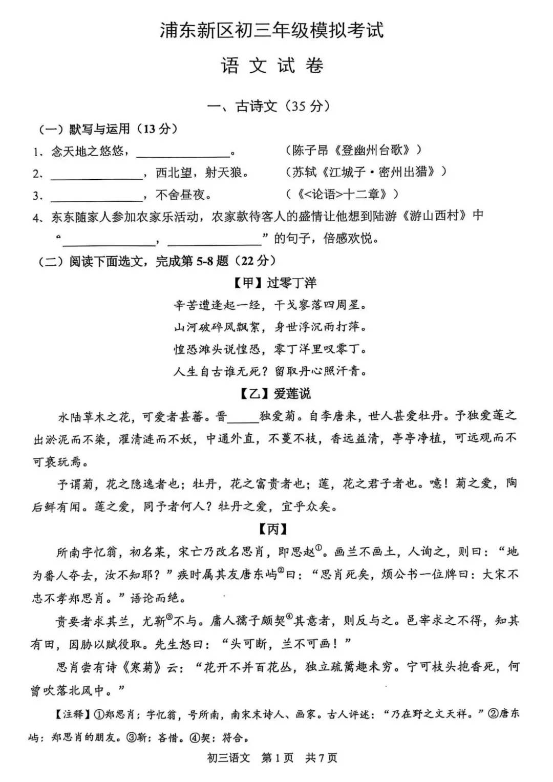 2025上海中考16区初三二模真题及解析,寒假打印提前练习! 第3张