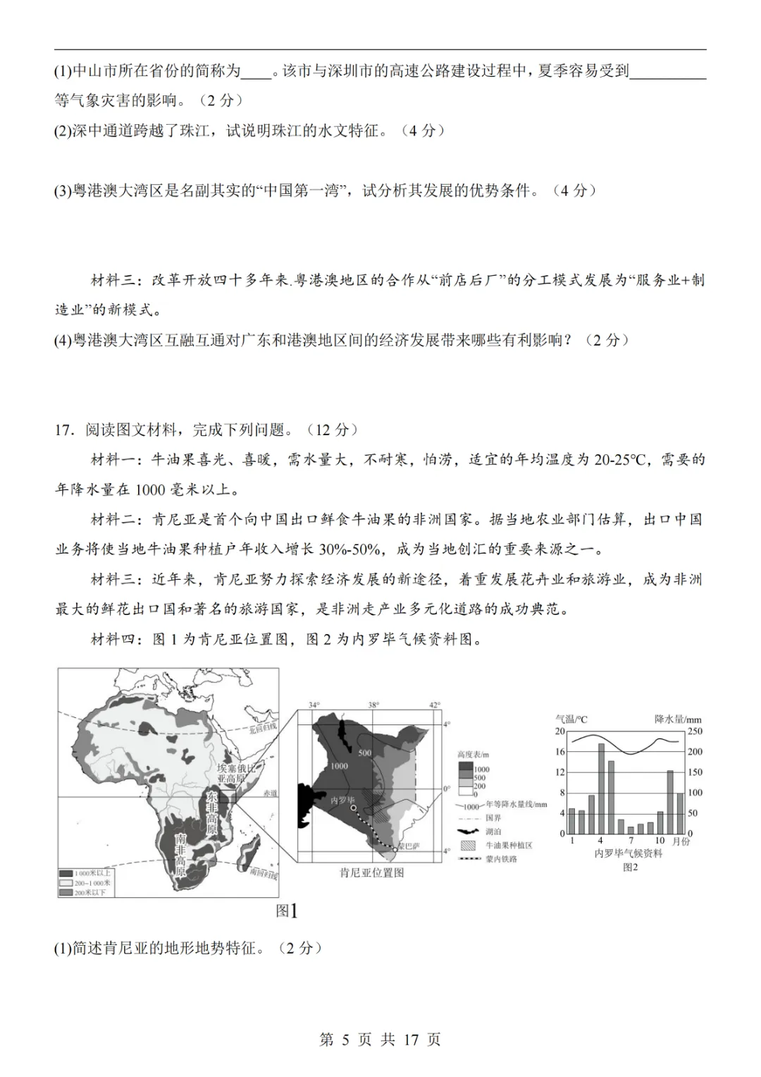 2025中考(会考)地理考前押题卷(山西卷) 第11张