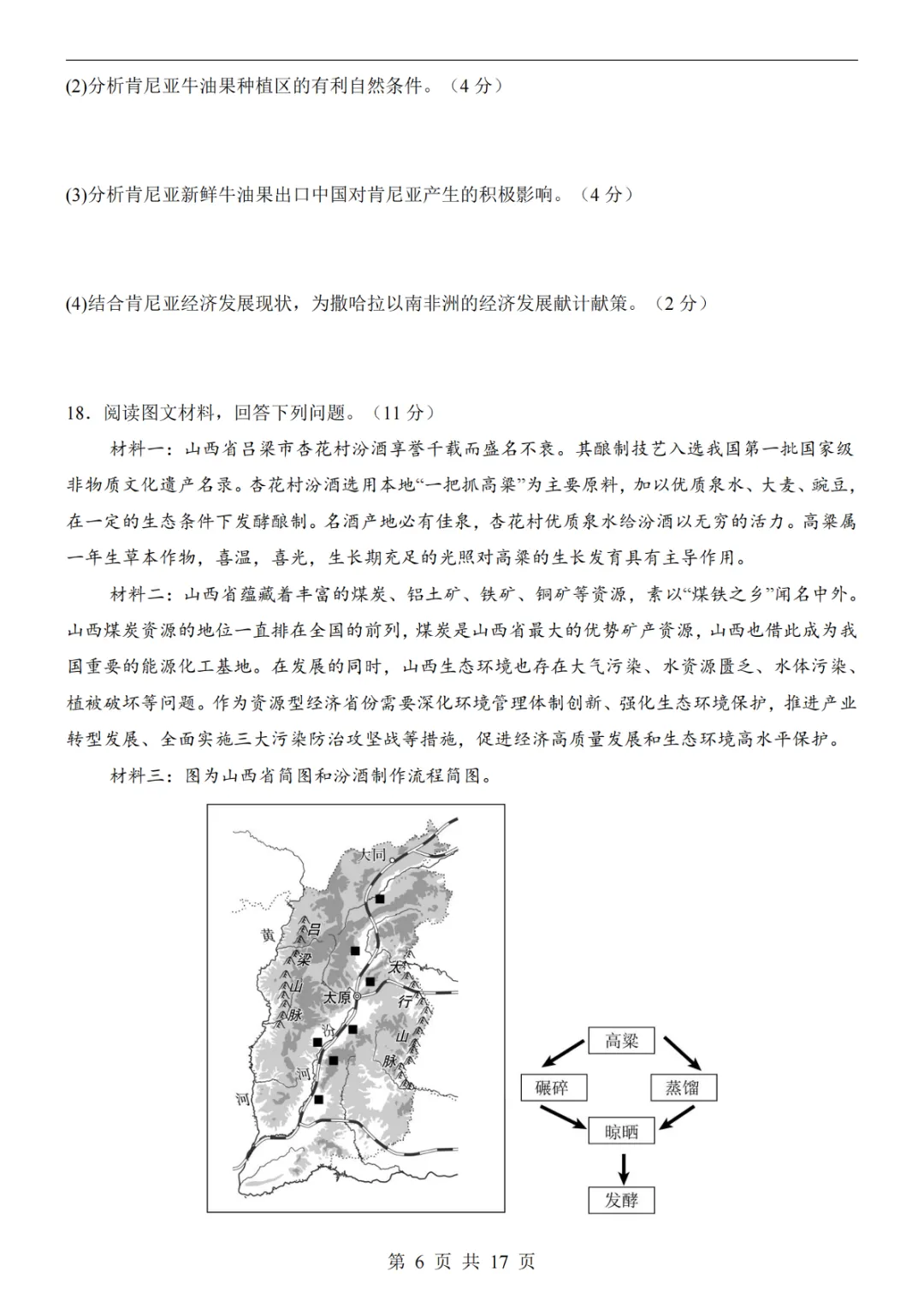 2025中考(会考)地理考前押题卷(山西卷) 第12张