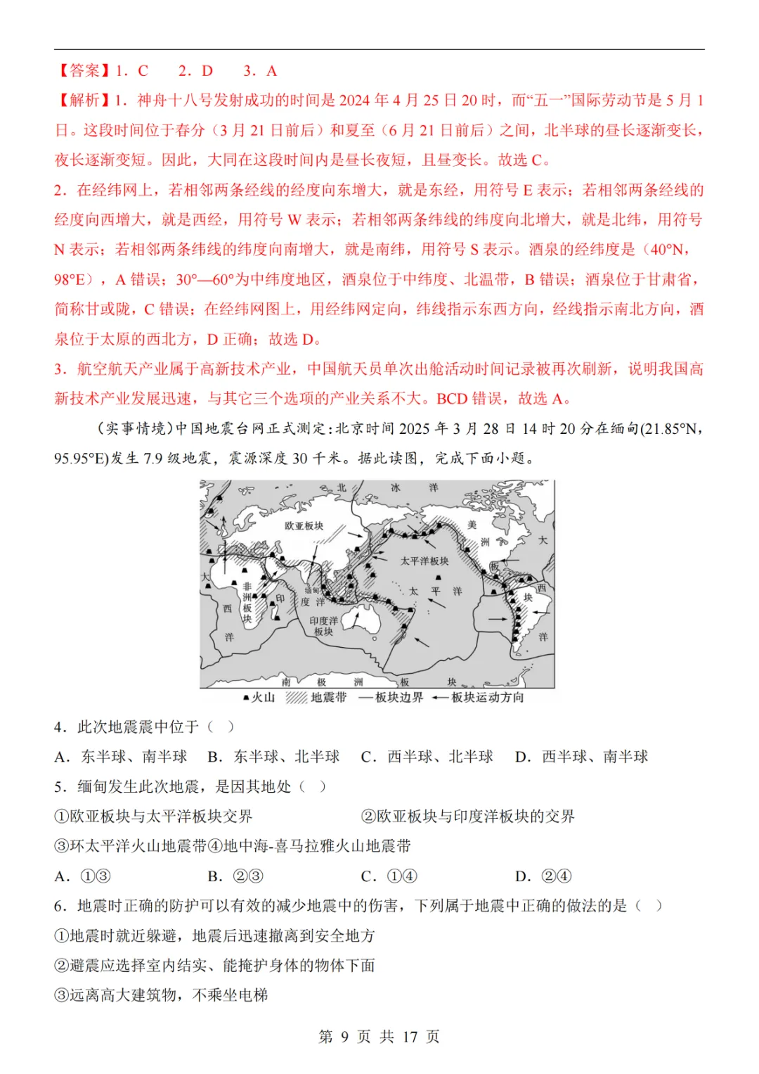 2025中考(会考)地理考前押题卷(山西卷) 第15张