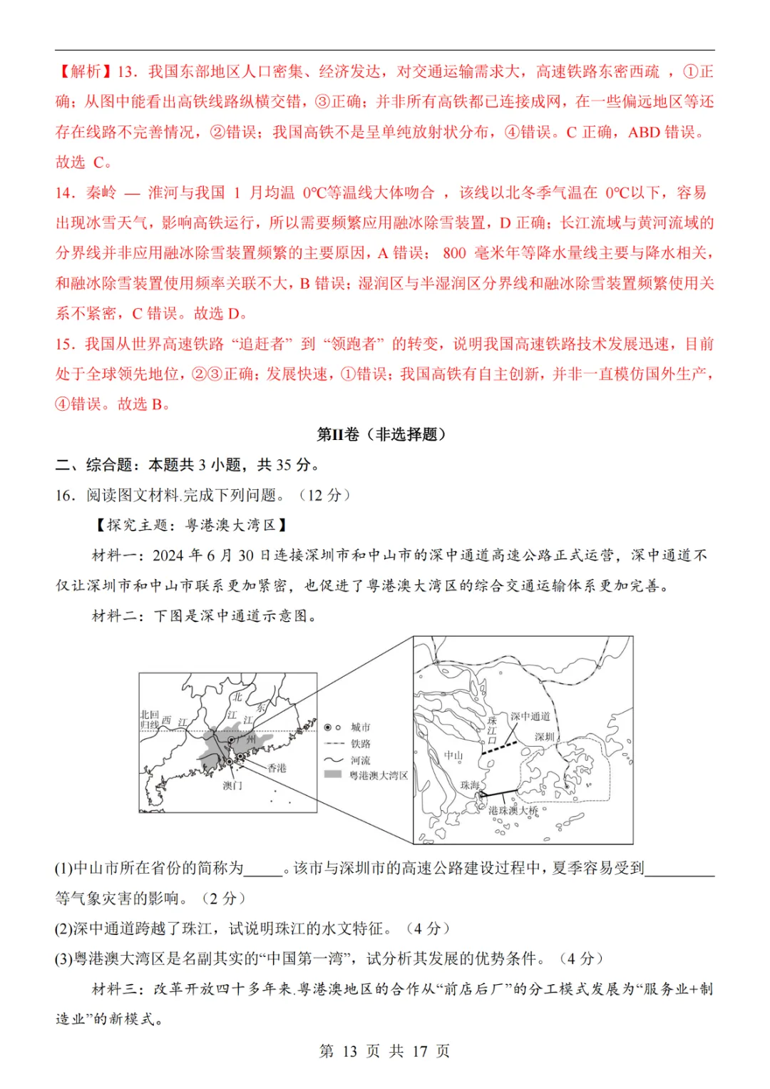 2025中考(会考)地理考前押题卷(山西卷) 第19张