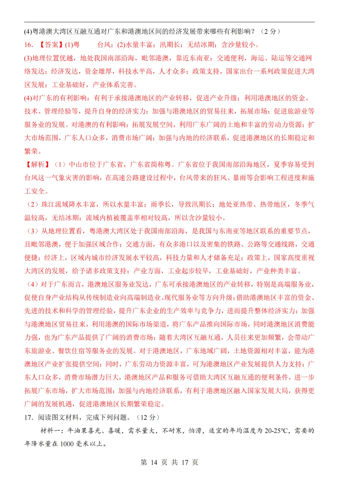 2025中考(会考)地理考前押题卷(山西卷) 第20张