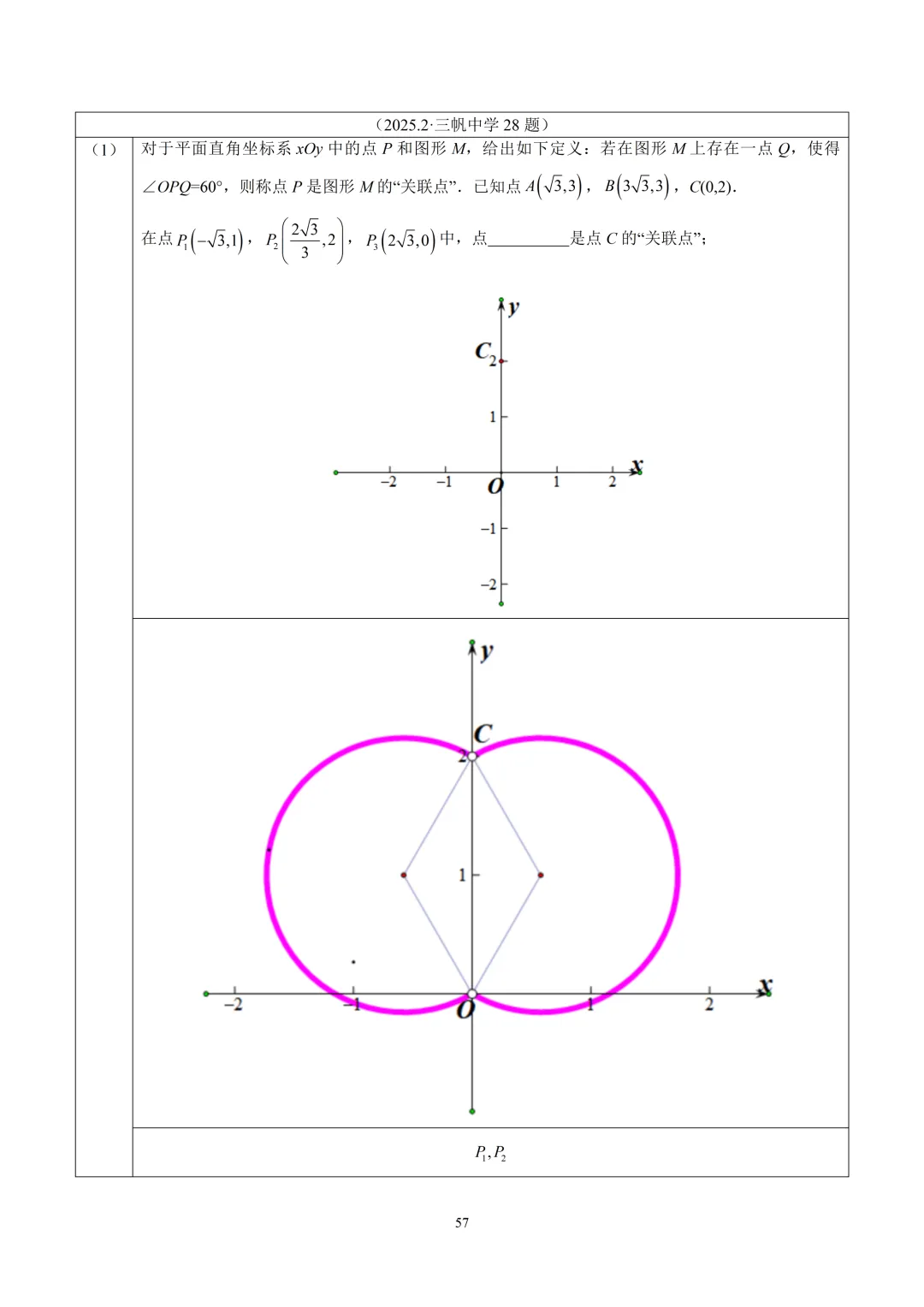 【中考】2025.2三帆中学新定义解析 第3张