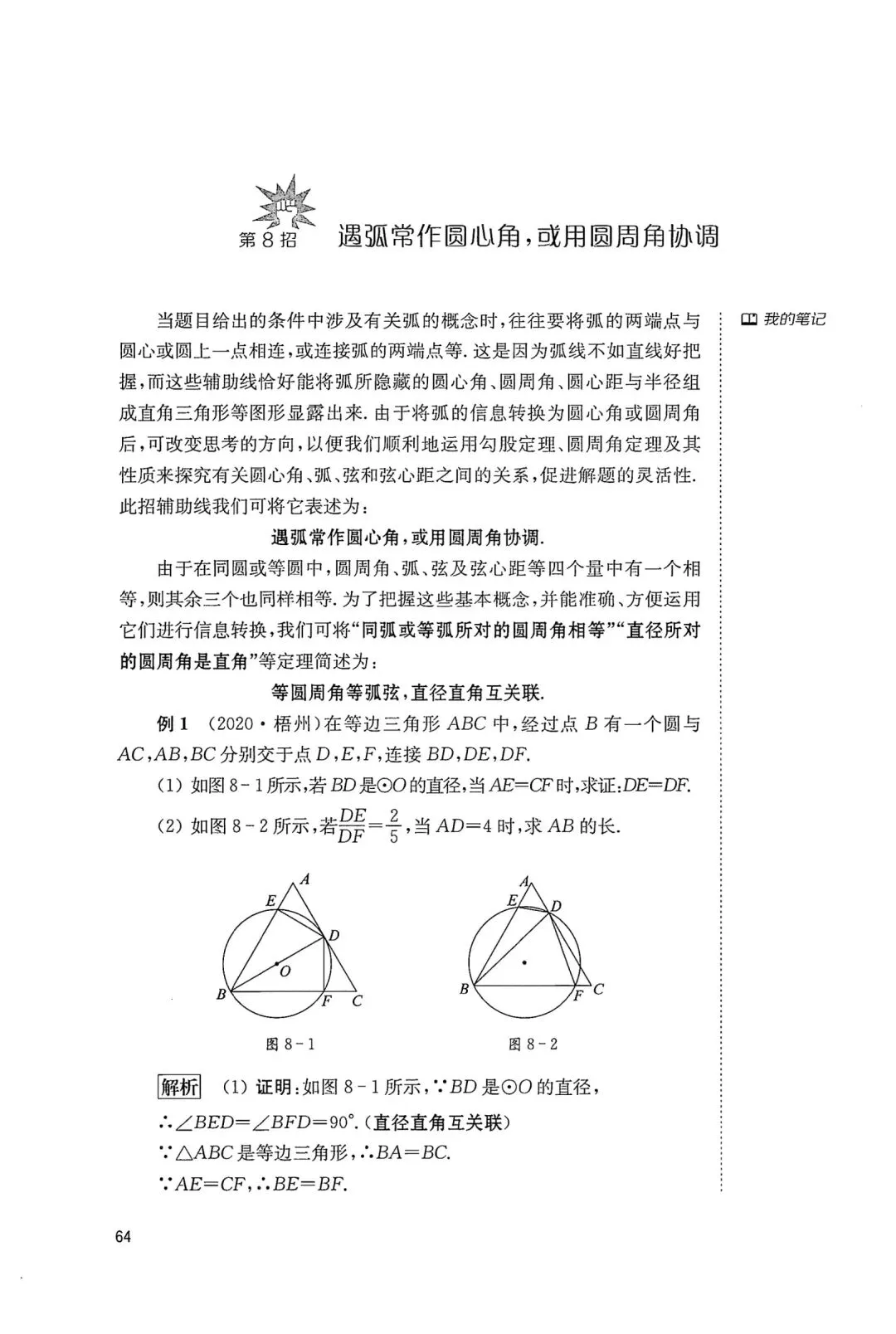 中考几何辅助线18招(8) 第1张