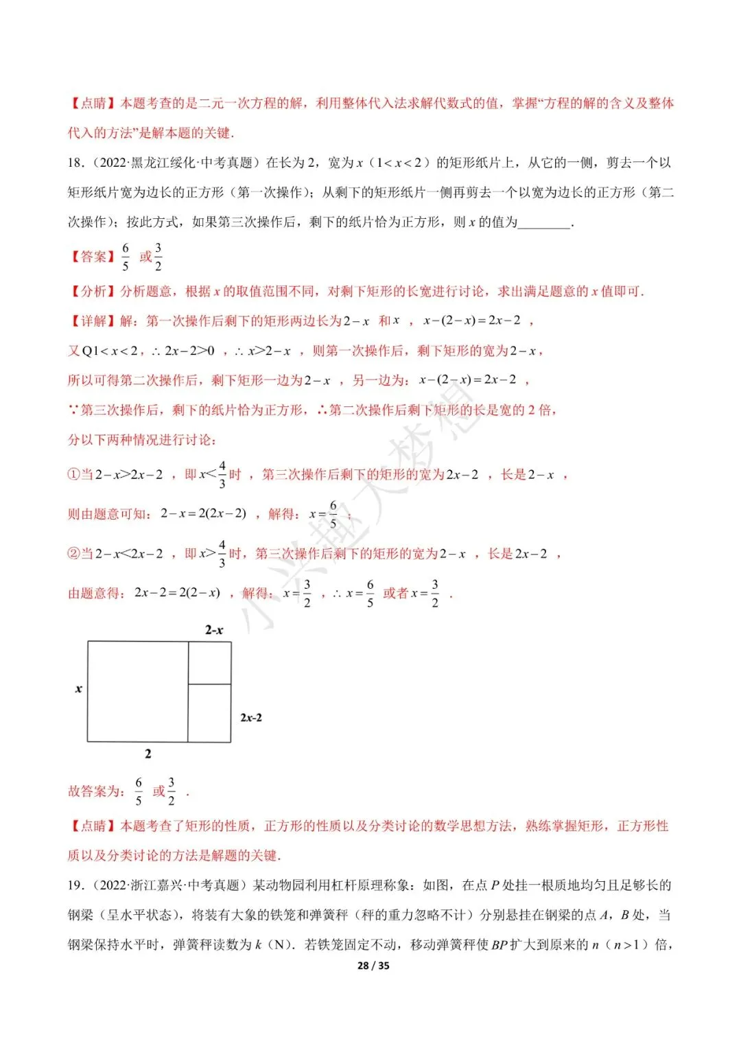 中考数学【热点02 方程(组)与不等式(组)·重点·难点】专练(全国通用)(3) 第4张