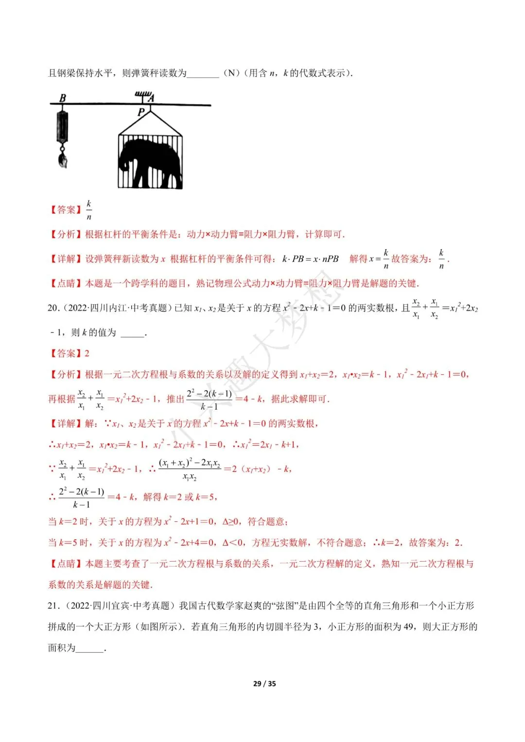 中考数学【热点02 方程(组)与不等式(组)·重点·难点】专练(全国通用)(3) 第5张