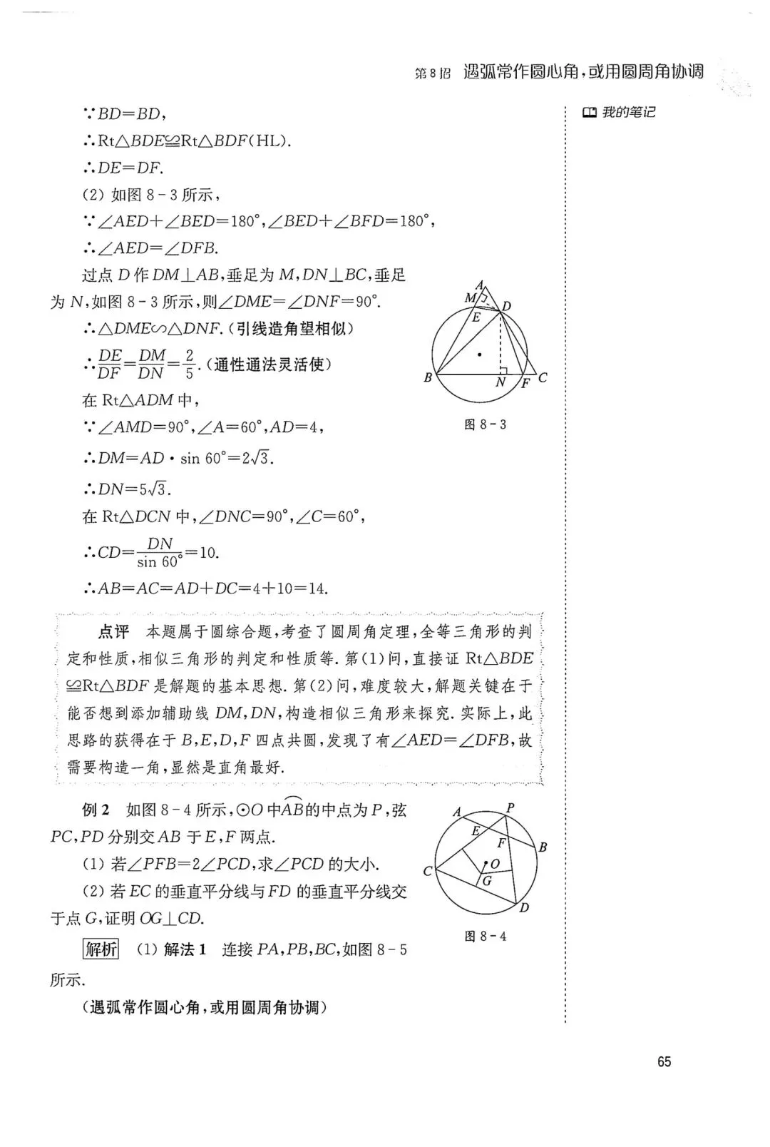 中考几何辅助线18招(8) 第2张