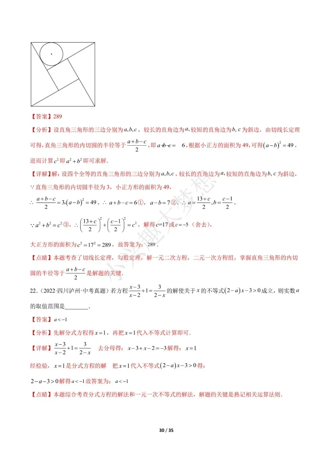 中考数学【热点02 方程(组)与不等式(组)·重点·难点】专练(全国通用)(3) 第6张