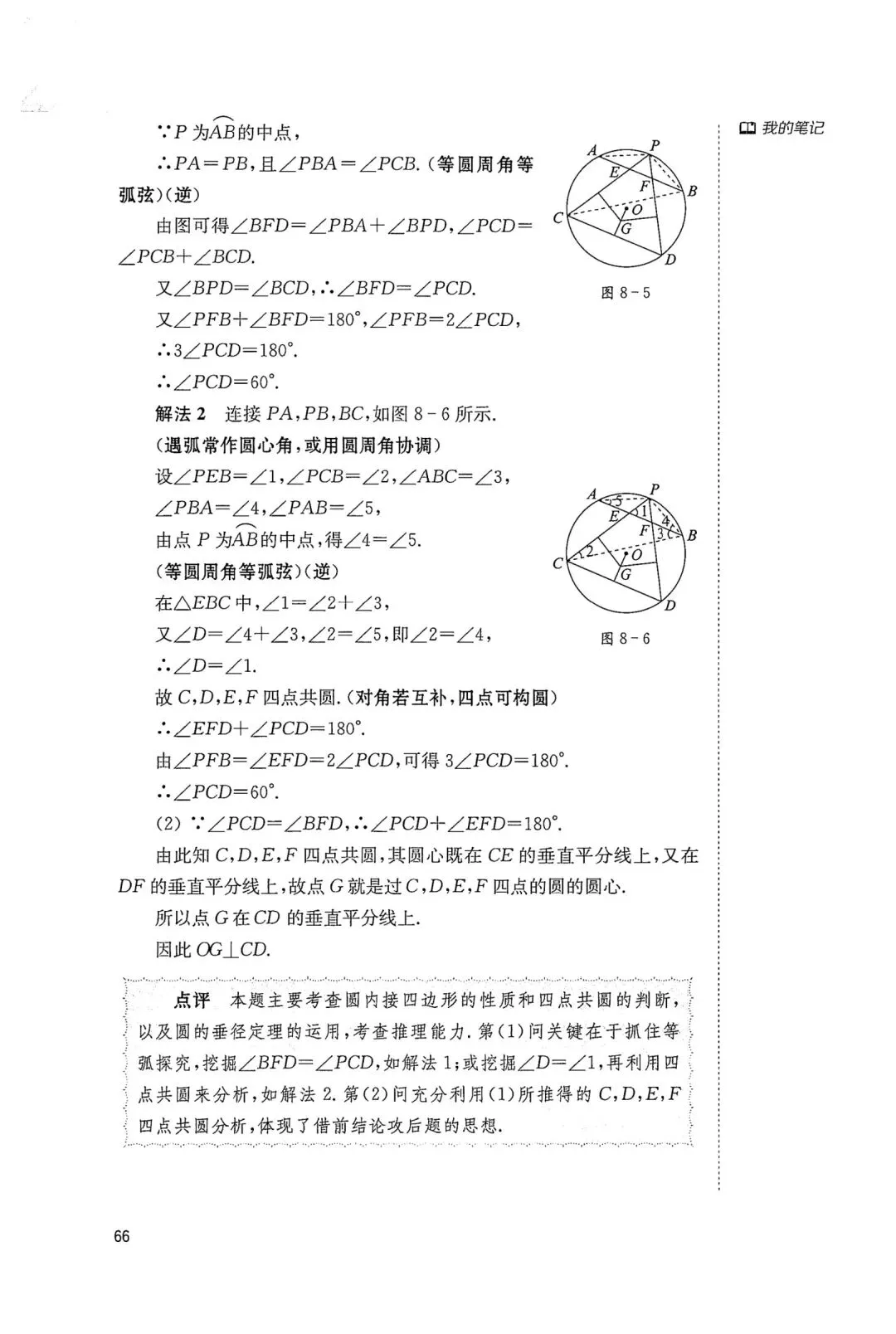 中考几何辅助线18招(8) 第3张