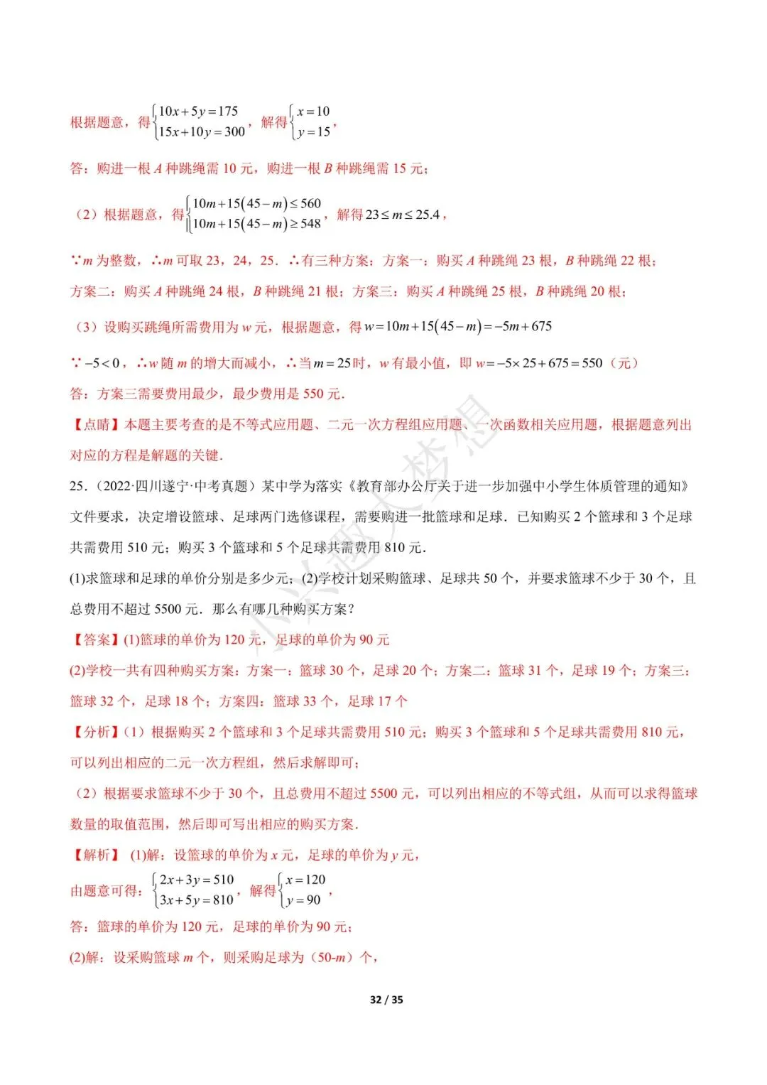 中考数学【热点02 方程(组)与不等式(组)·重点·难点】专练(全国通用)(3) 第8张