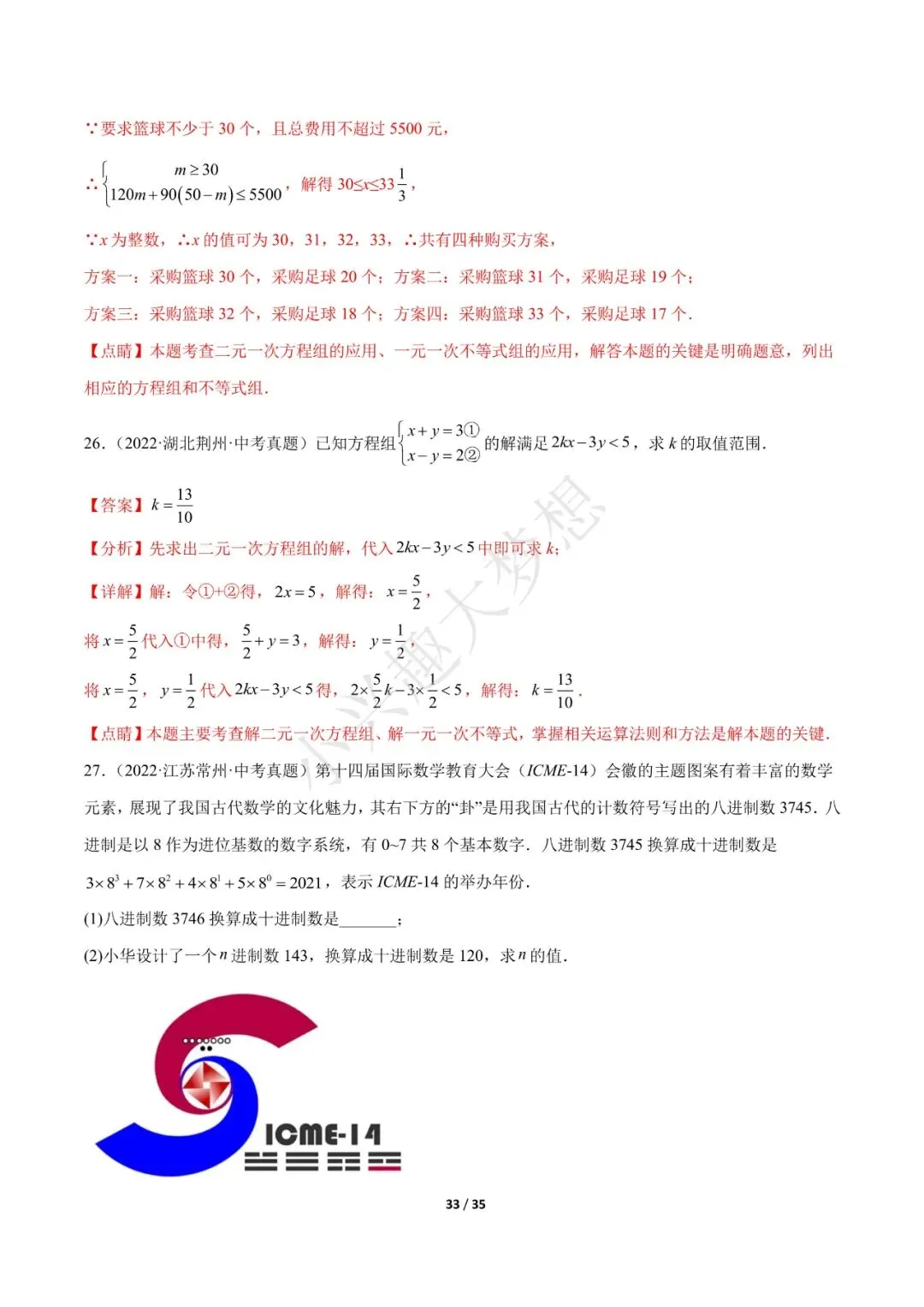 中考数学【热点02 方程(组)与不等式(组)·重点·难点】专练(全国通用)(3) 第9张